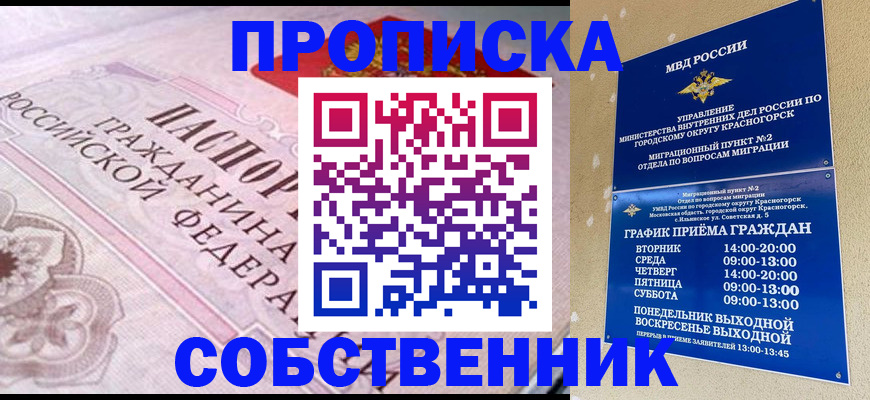 прописка от собственника в Глазове